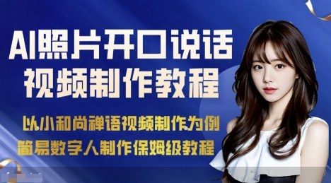 AI绘画照片开口说话视频制作保姆级教程(简易数字人制作教程)-资源大汇总