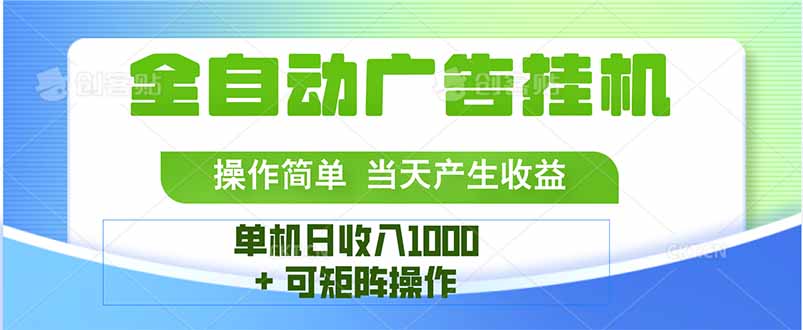 最新全自动mistplay  操作简单，单机当天收益1000+，收益无上限，可矩…-资源大汇总