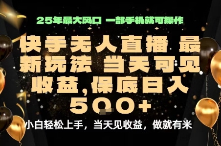 变现最快的项目，当天出收益，一部手机，保底日入5张【揭秘】-资源大汇总
