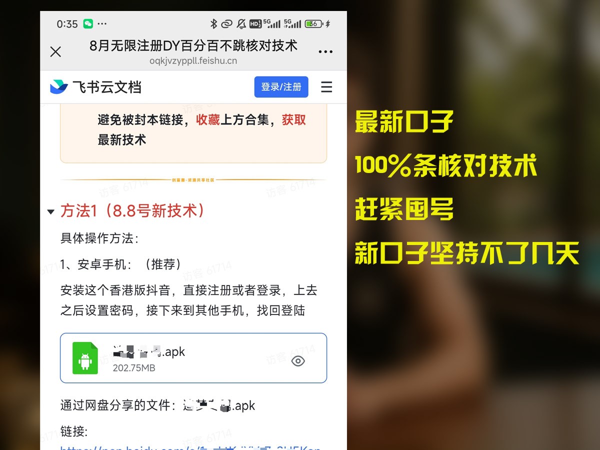 8月无限注册DY百分百不条核对技术，新口子抓紧囤号-资源大汇总