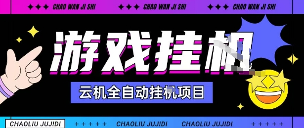 2025暴力挂G自撸项目单窗口30-100＋无上限可批量矩阵操作单窗口无限提秒到账【揭秘】-资源大汇总