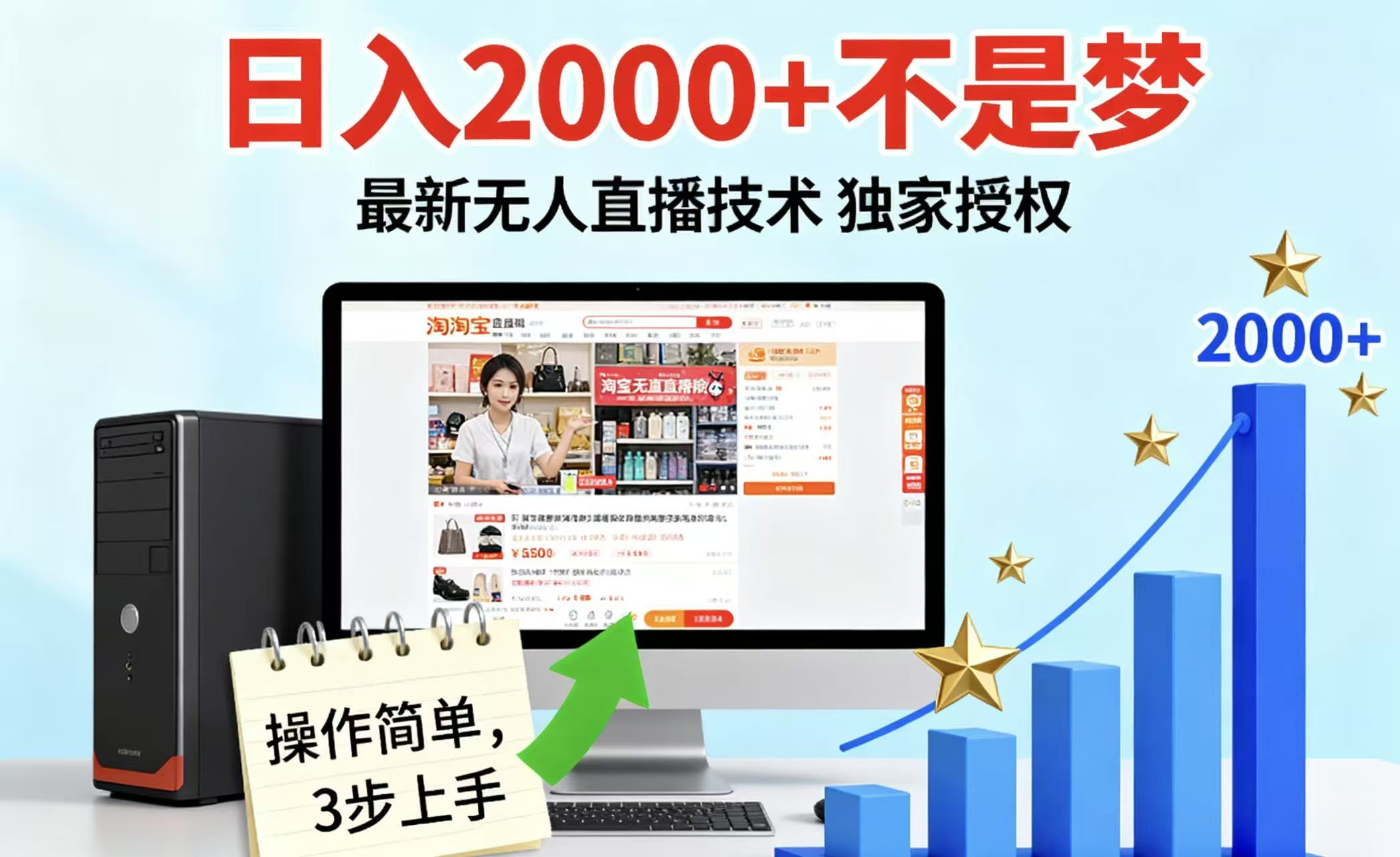 淘宝无人直播最新12.0带货最新玩法 独家技术不违规，也不封号，只需要挂机 ，稳定2000-资源大汇总