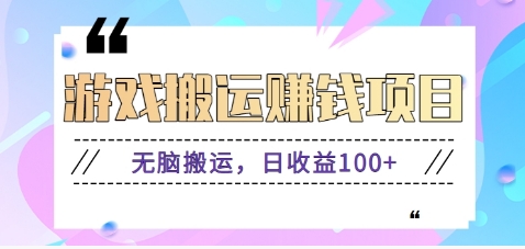 抖音快手无脑搬砖赚钱项目，小白纯手机可操作，边玩边赚钱日收益100+-资源大汇总