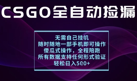基于游戏交易平台的全自动捡漏项目，不用挂G不用玩游戏，一个手机即可操作，新手小白轻松月入1W+【揭秘】-资源大汇总