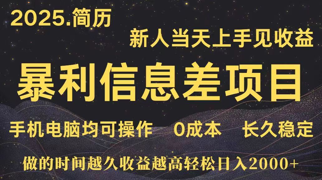 深更十年简历设计，长久稳定，单人日入500+，当天上手-资源大汇总