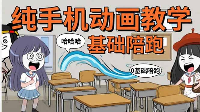 手机沙雕动画：制作流程全解析，爆笑文案创作技巧，基础软件操作指南-资源大汇总