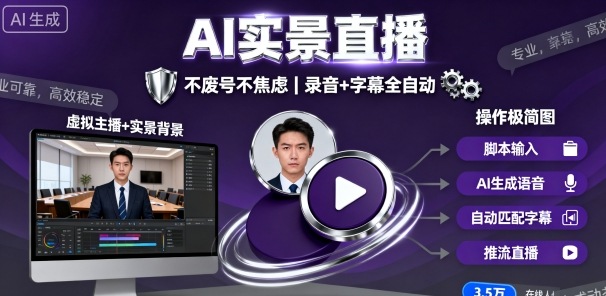 宝子哥9月20日线下课，AI实景直播，不废号不焦虑(录音+字幕)-资源大汇总