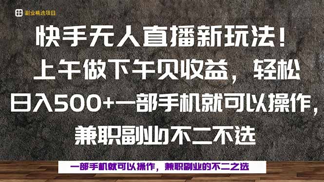 一部手机，上午做 下午见收益，学会秒上手，轻松日入500+-资源大汇总