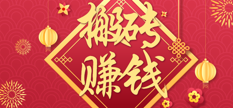 利用取信息差，一部手机即可适合普通人轻松上手，能轻松日赚百元的小项目-资源大汇总