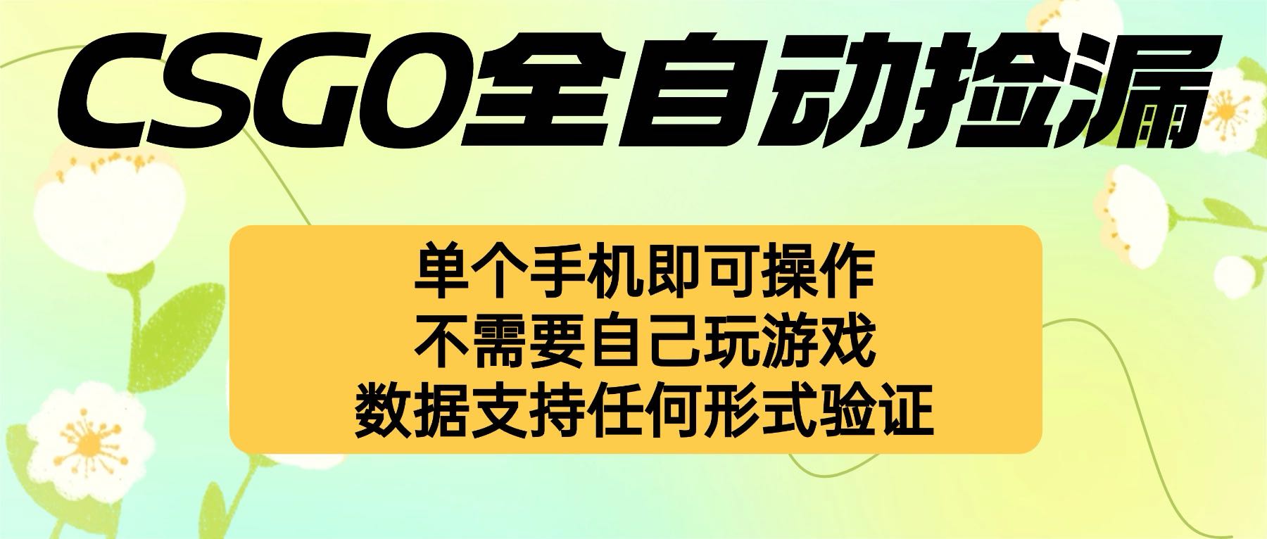 自动挂机捡漏，不用自己挂机不用玩游戏，一个手机即可操作。新手小白轻…-资源大汇总