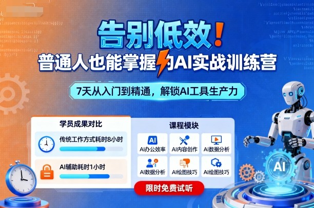 告别低效！普通人也能掌握的AI实战训练营-资源大汇总