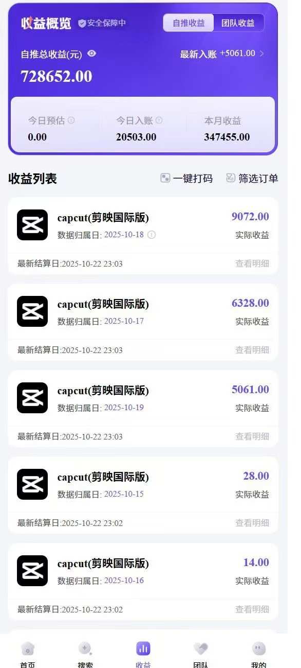 e03077b017c3683ac6e665cc1fe06dae.jpeg 2025风口TK剪映capcut拉新项目,极限高客单,市场空白,2025下半年真正的蓝海项目