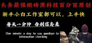 最新AI头条、百家、公众号全自动生产神器三合一:批量改写爆款文章,百分百过原创,矩阵操作日入1k+【揭秘】-资源大汇总