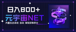 全新手游整合平台《元宇宙》，一次打开多端窗口，同时试玩3~5款游戏，日入800+-资源大汇总