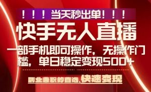 当天做当天出收益,新玩法,0违规,一部手机,保底日入5张+【揭秘】-资源大汇总
